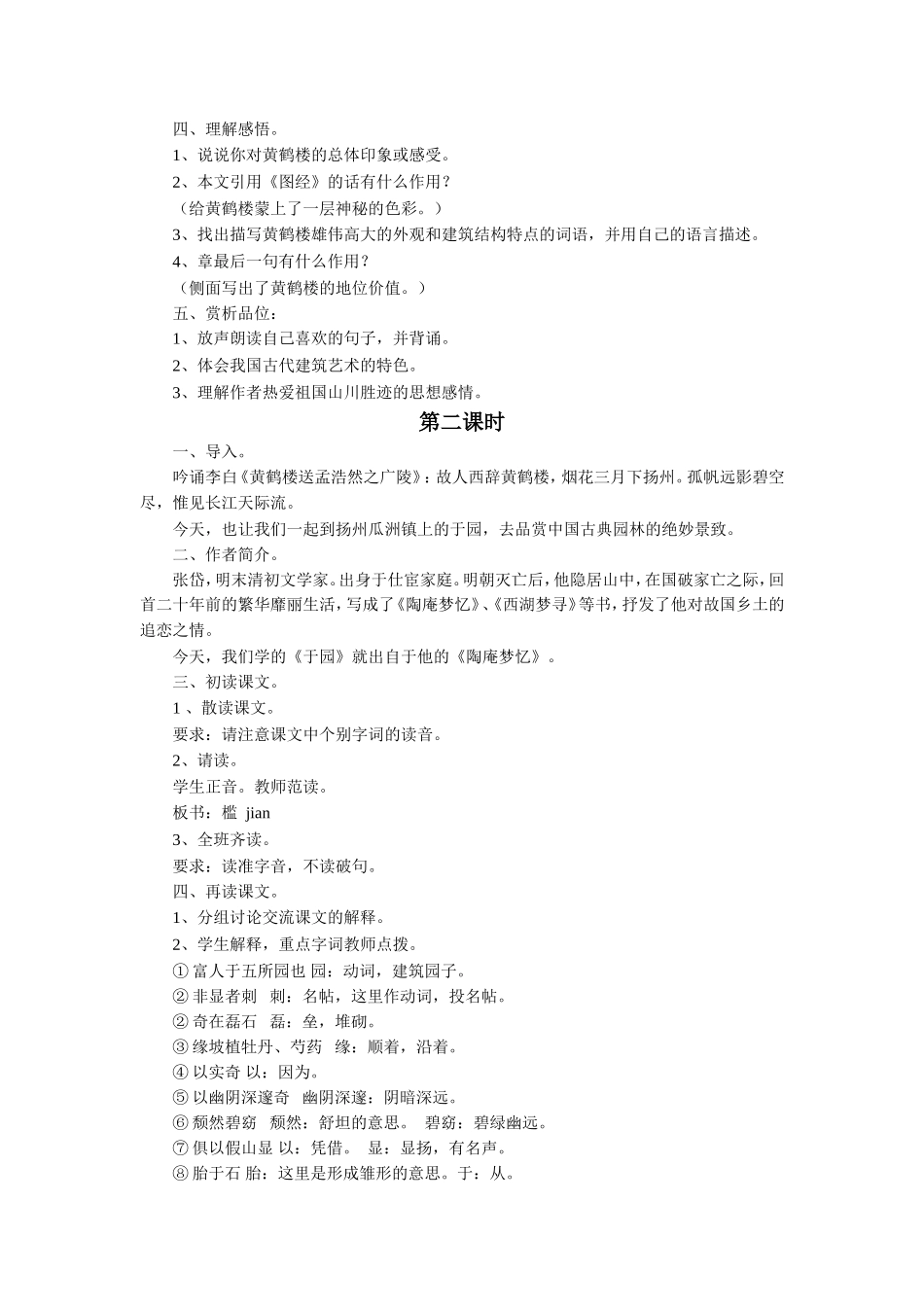 《短文两篇》教学设计1_第2页