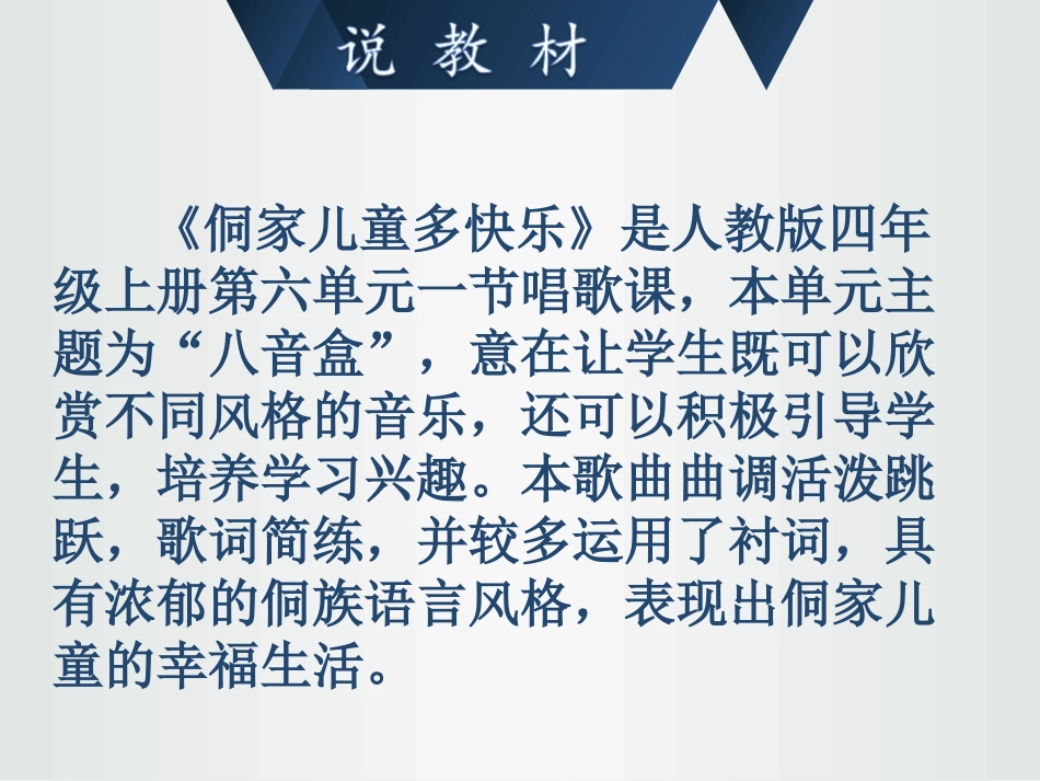 唱歌-侗家儿童多快乐_第3页