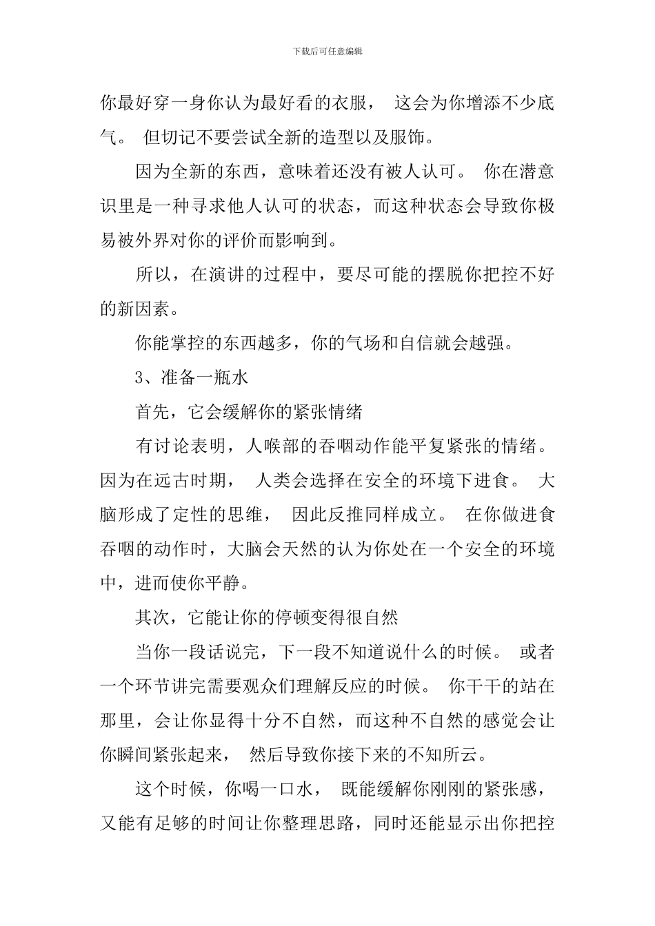 演讲时磕磕绊绊怎么办_第2页