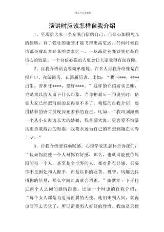 演讲时应该怎样自我介绍