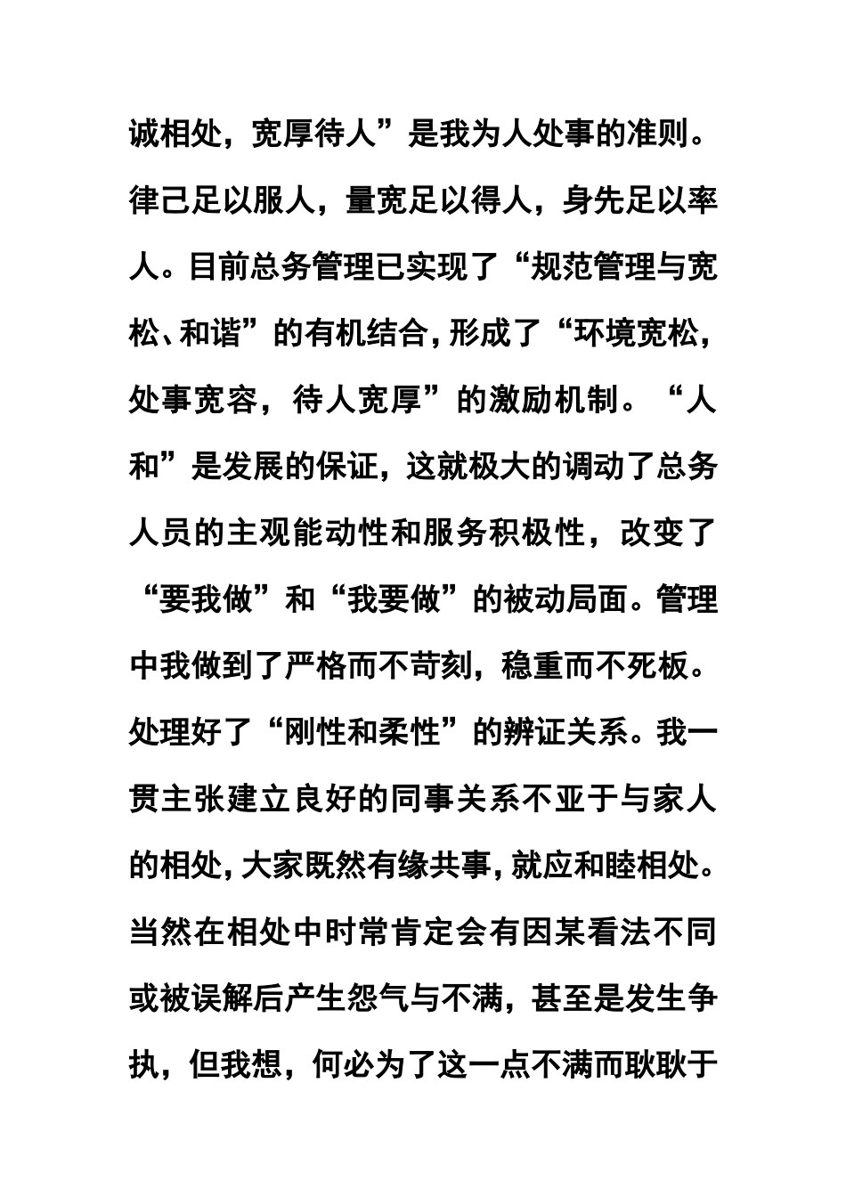 2013年中学总务处主任个人年终工作总结_第2页