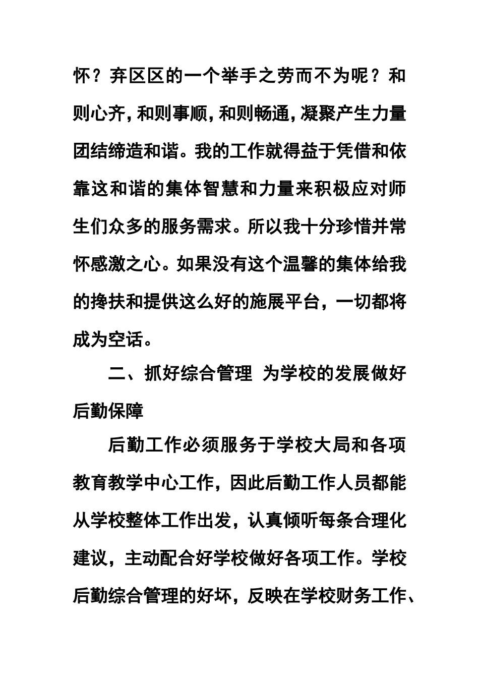 2013年中学总务处主任个人年终工作总结_第3页