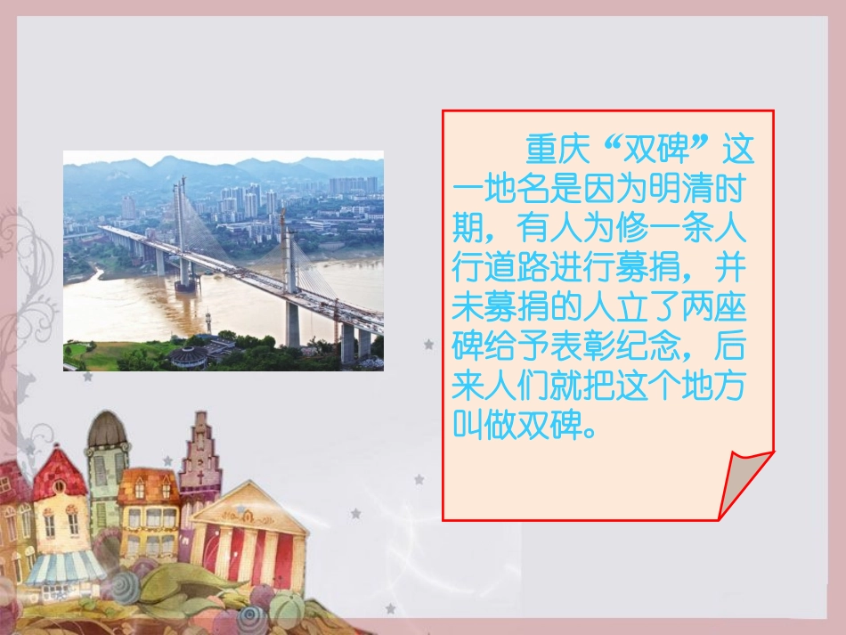 家乡地名的故事_第2页