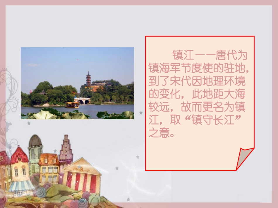 家乡地名的故事_第3页