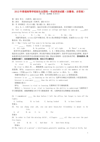 2012年普通高等学校招生全国统一考试英语试题(安徽卷-含答案)