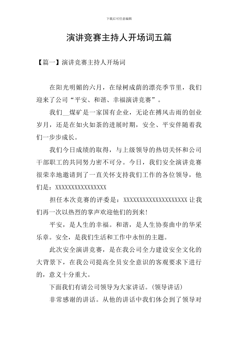 演讲比赛主持人开场词五篇_第1页