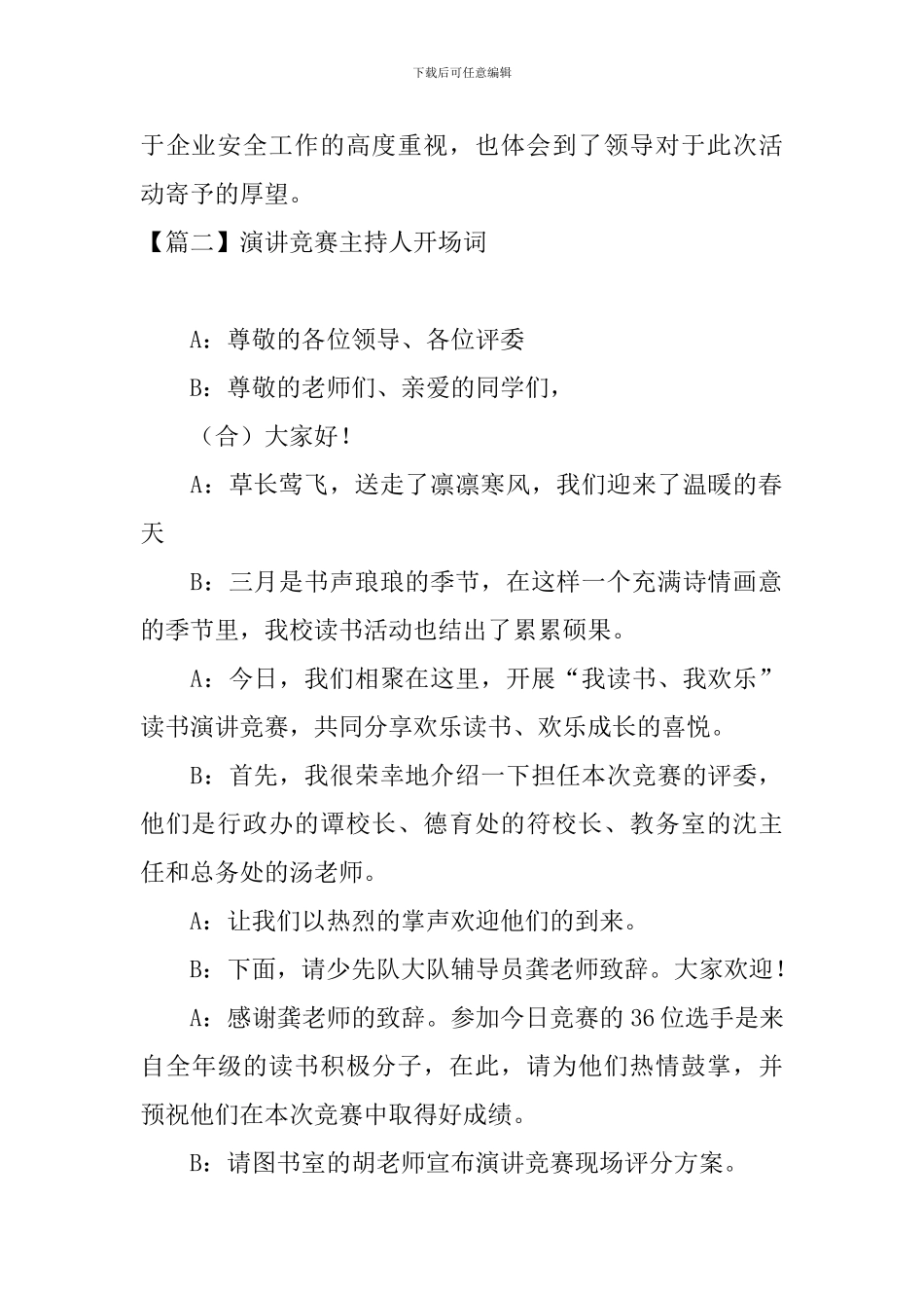 演讲比赛主持人开场词五篇_第2页