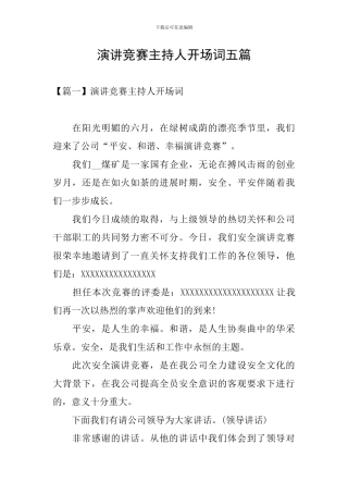 演讲比赛主持人开场词五篇