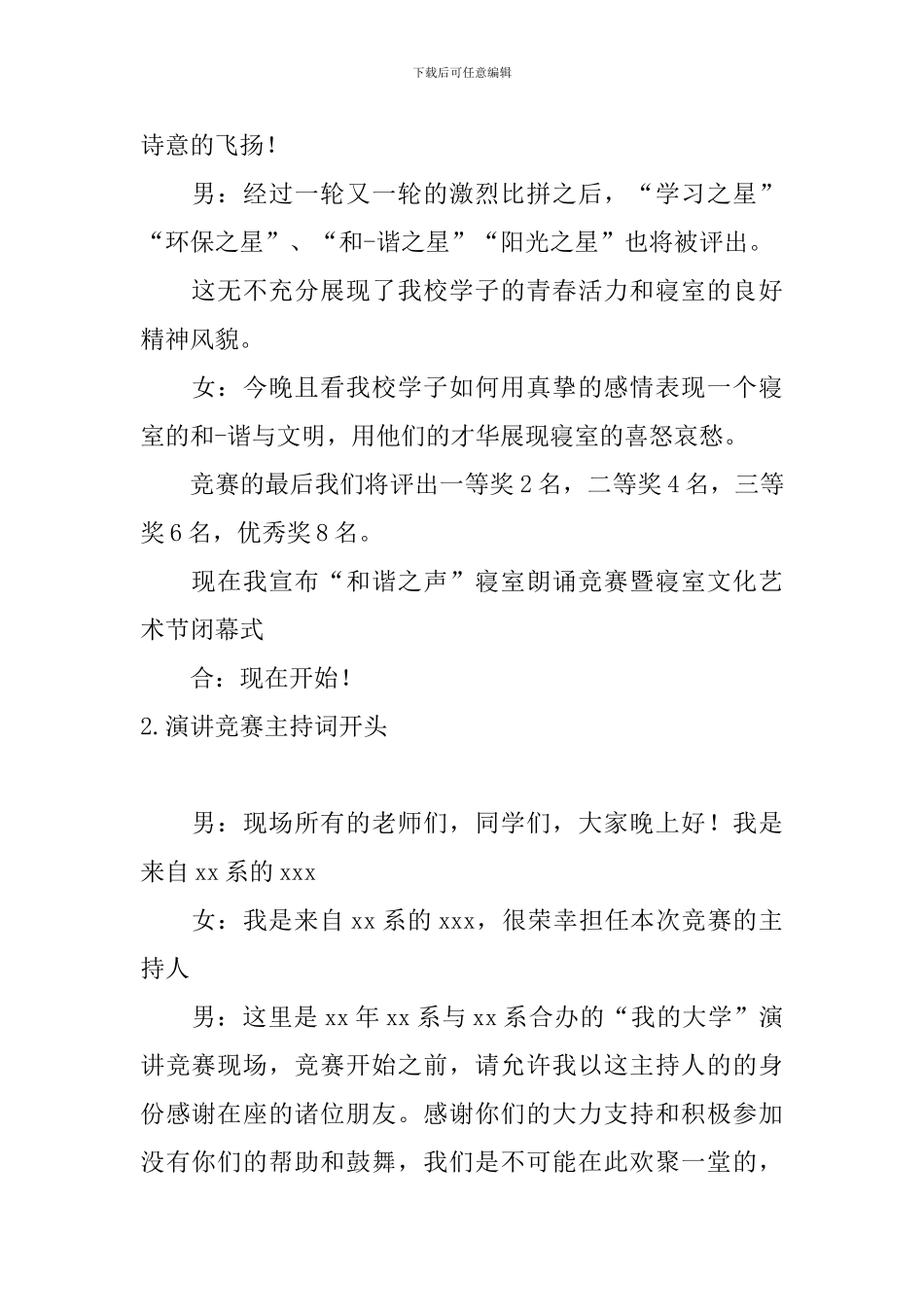 演讲比赛主持词开头10篇_第2页