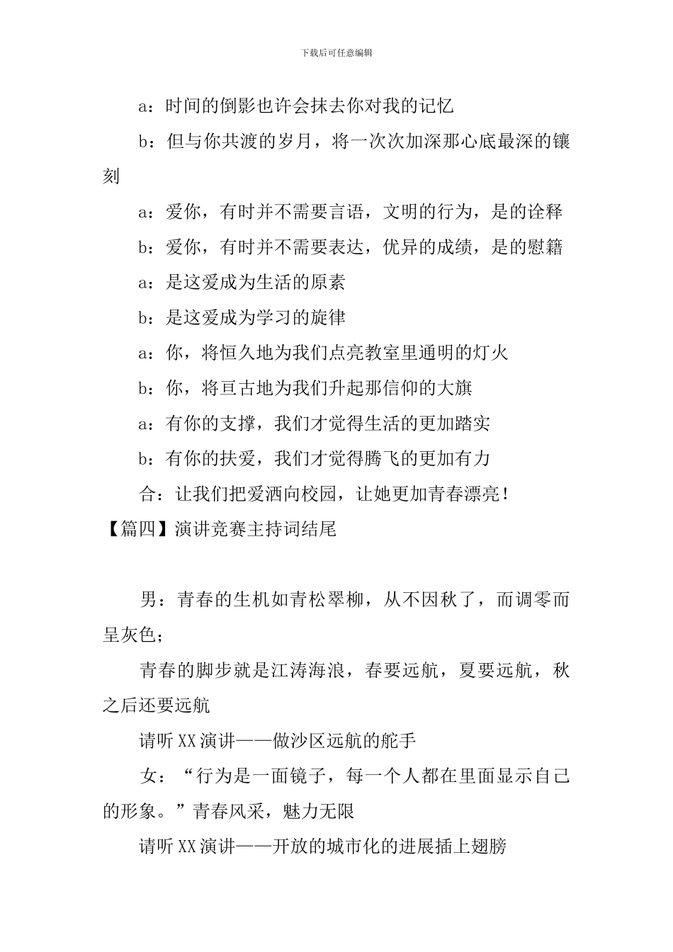 演讲比赛主持词结尾五篇_第3页