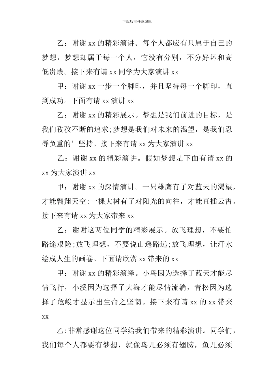 演讲比赛主持词结尾怎么写_第3页