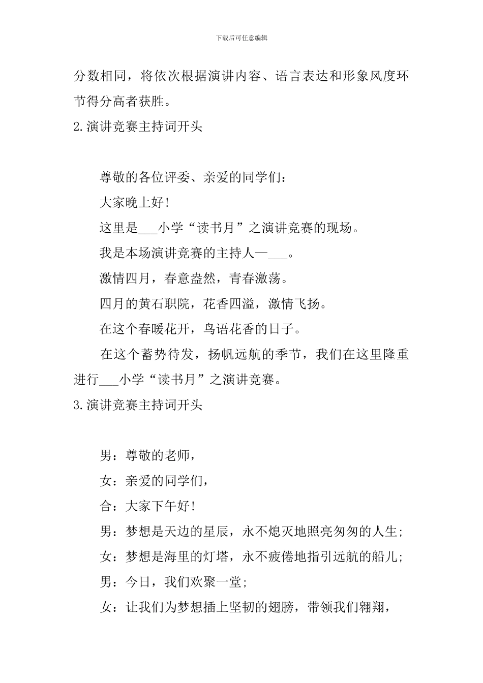 演讲比赛主持词开头5篇_第2页