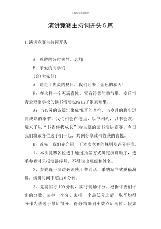 演讲比赛主持词开头5篇