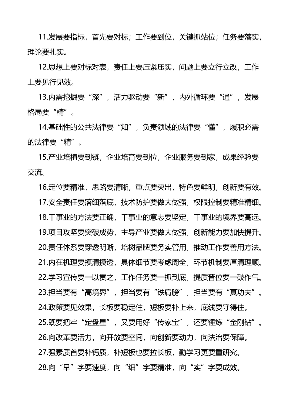 要字型排比句金句40组_第2页