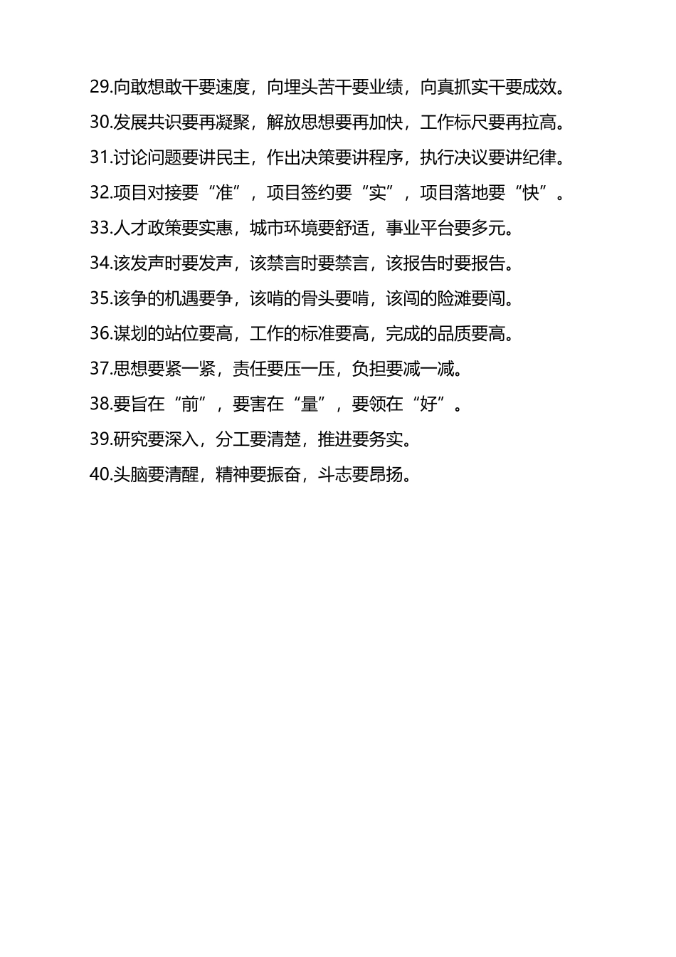 要字型排比句金句40组_第3页