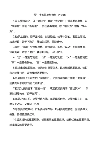 要字型排比句金句40组
