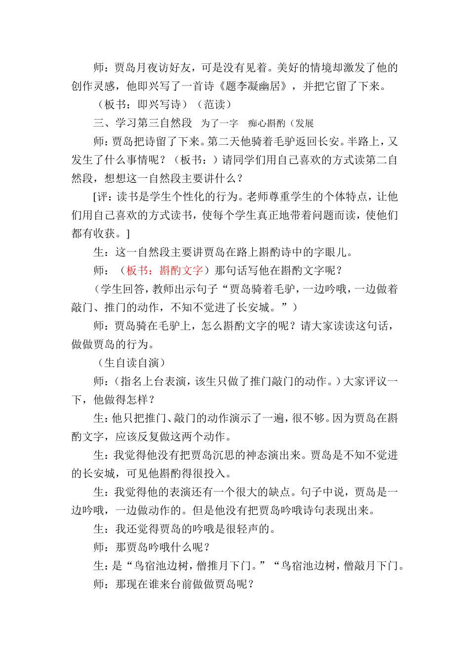 推敲第二课时_第2页