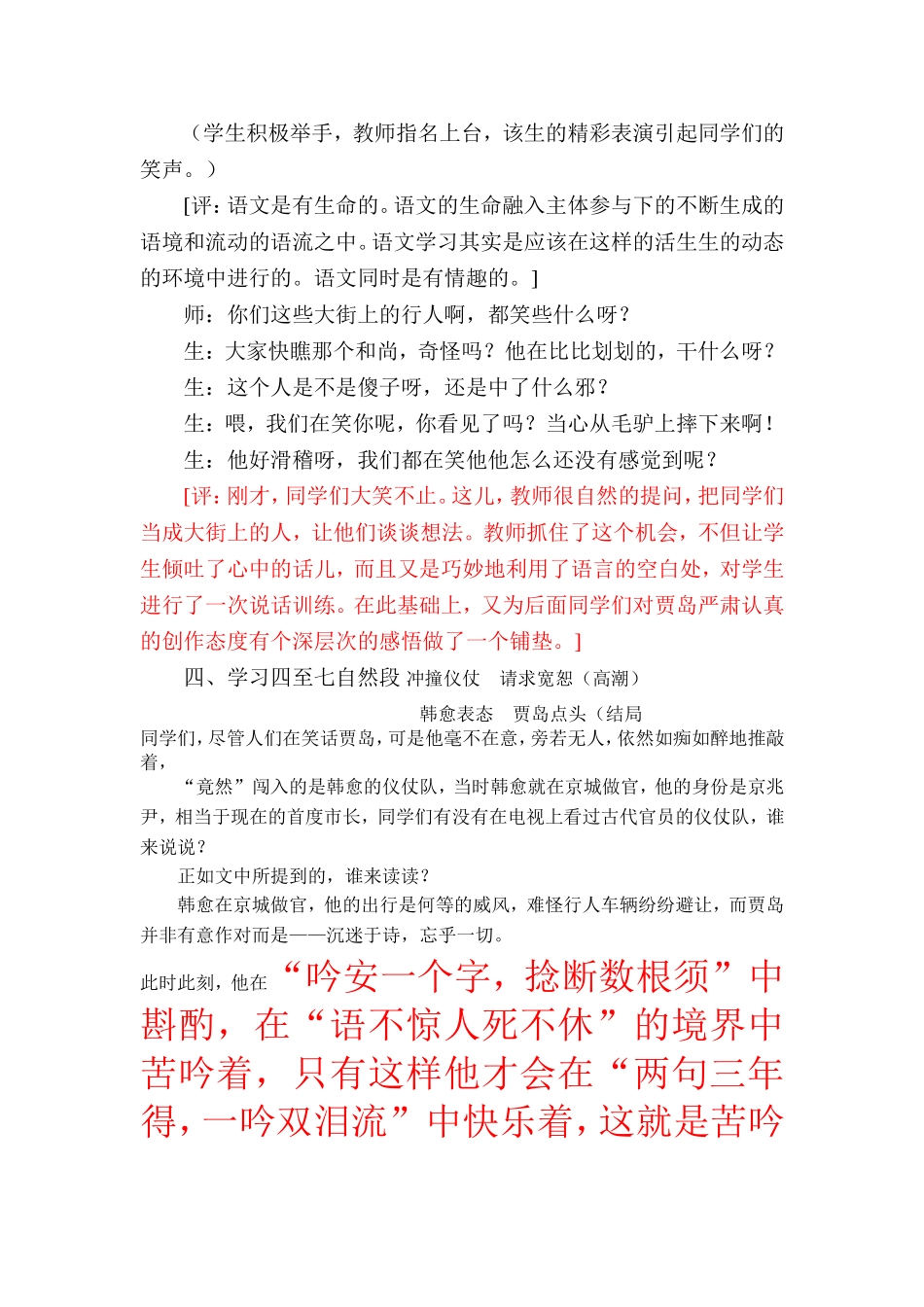 推敲第二课时_第3页