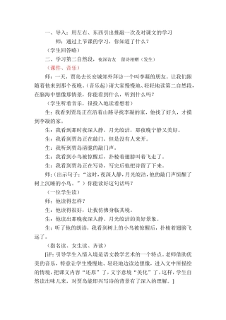推敲第二课时