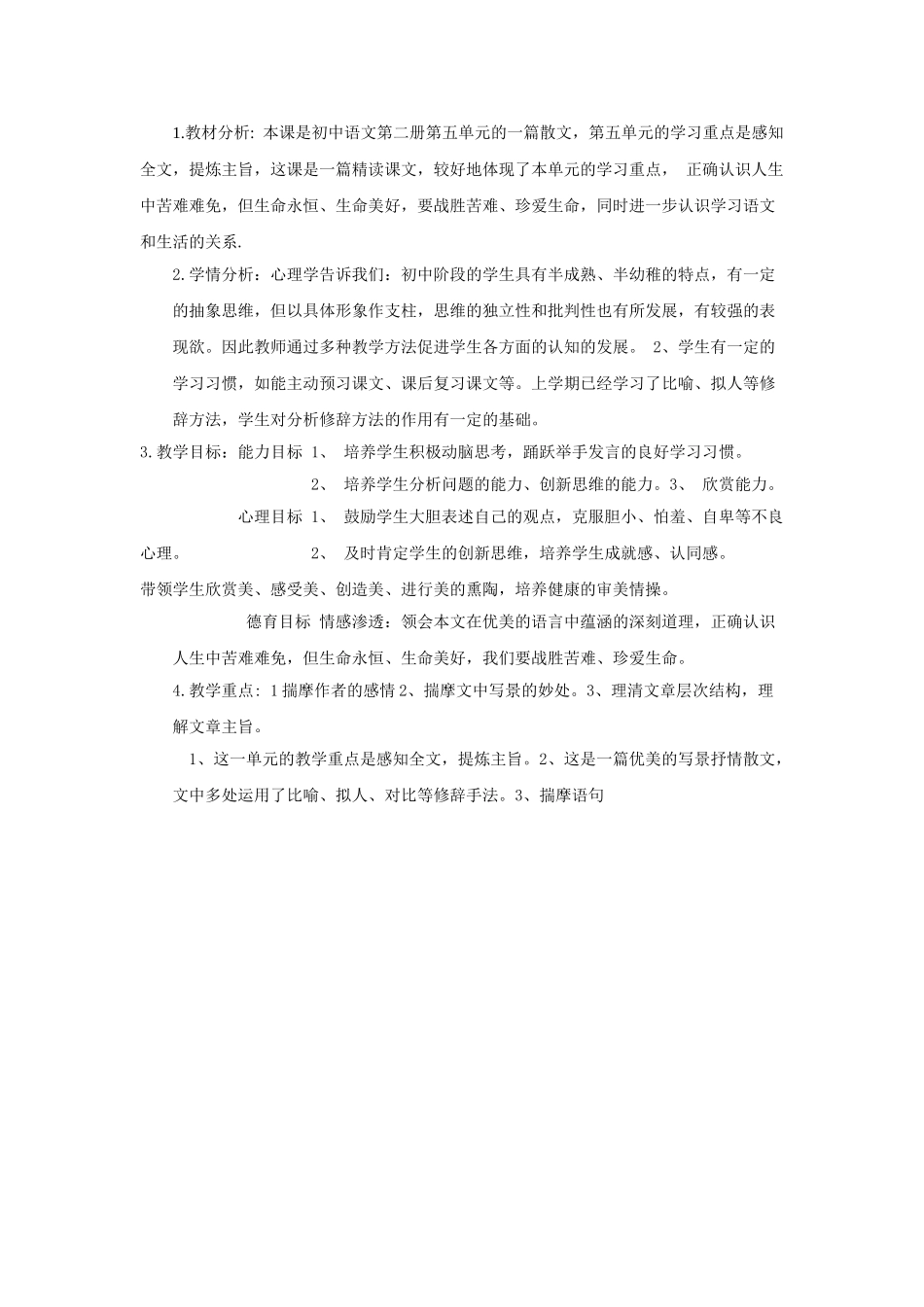 (部编)初中语文人教2011课标版七年级下册紫萝兰_第1页