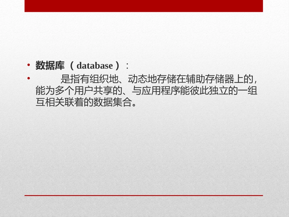 4.2数据库系统_第2页