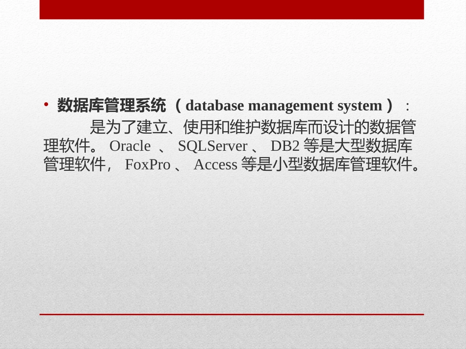 4.2数据库系统_第3页