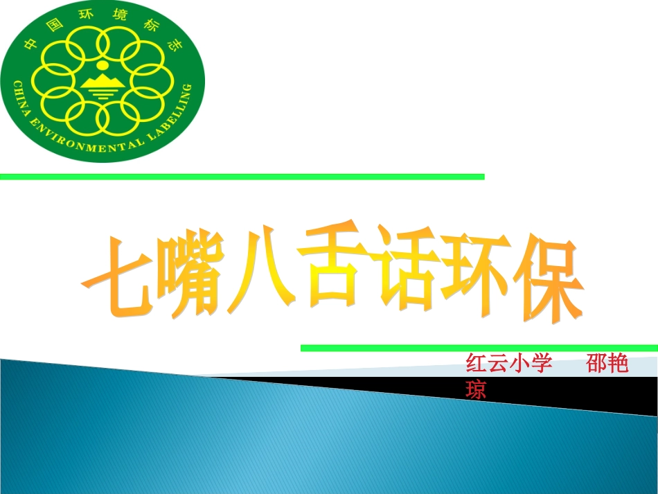 节约用水(语文综合性学习)_第2页