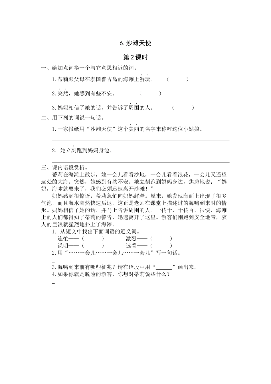 6《沙滩天使》课时练第2课时_第1页