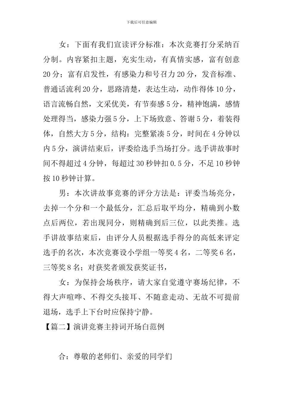 演讲比赛主持词开场白范例_第2页