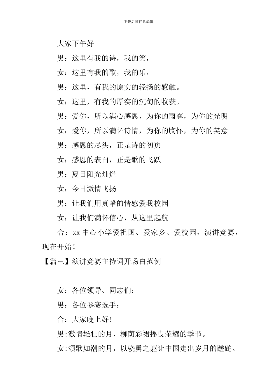 演讲比赛主持词开场白范例_第3页