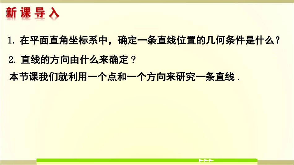 1.2直线的方程_第2页