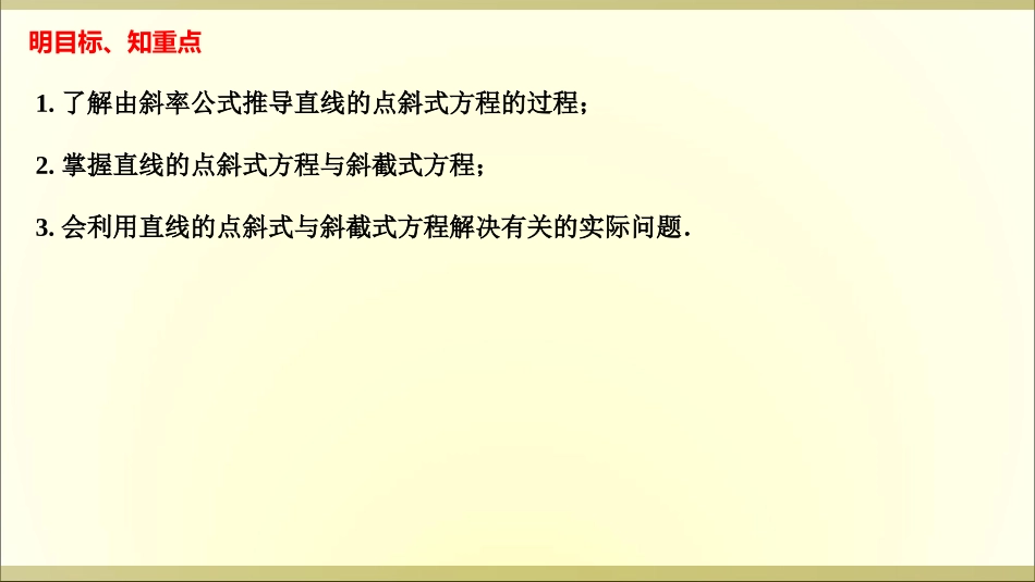 1.2直线的方程_第3页