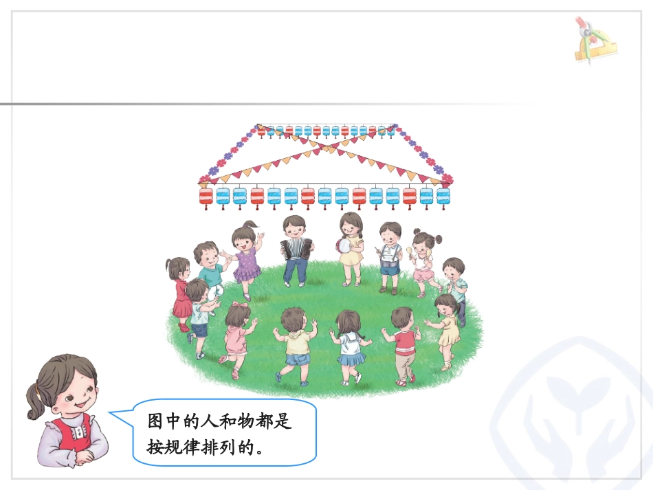 小学数学人教2011课标版一年级一年级下册《找规律》-(3)_第2页