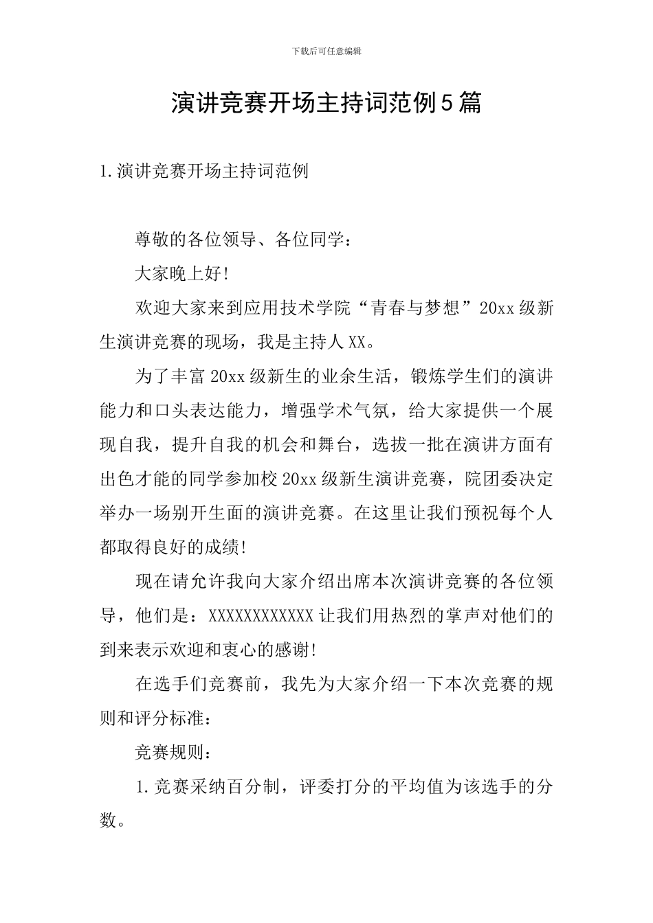 演讲比赛开场主持词范例5篇_第1页