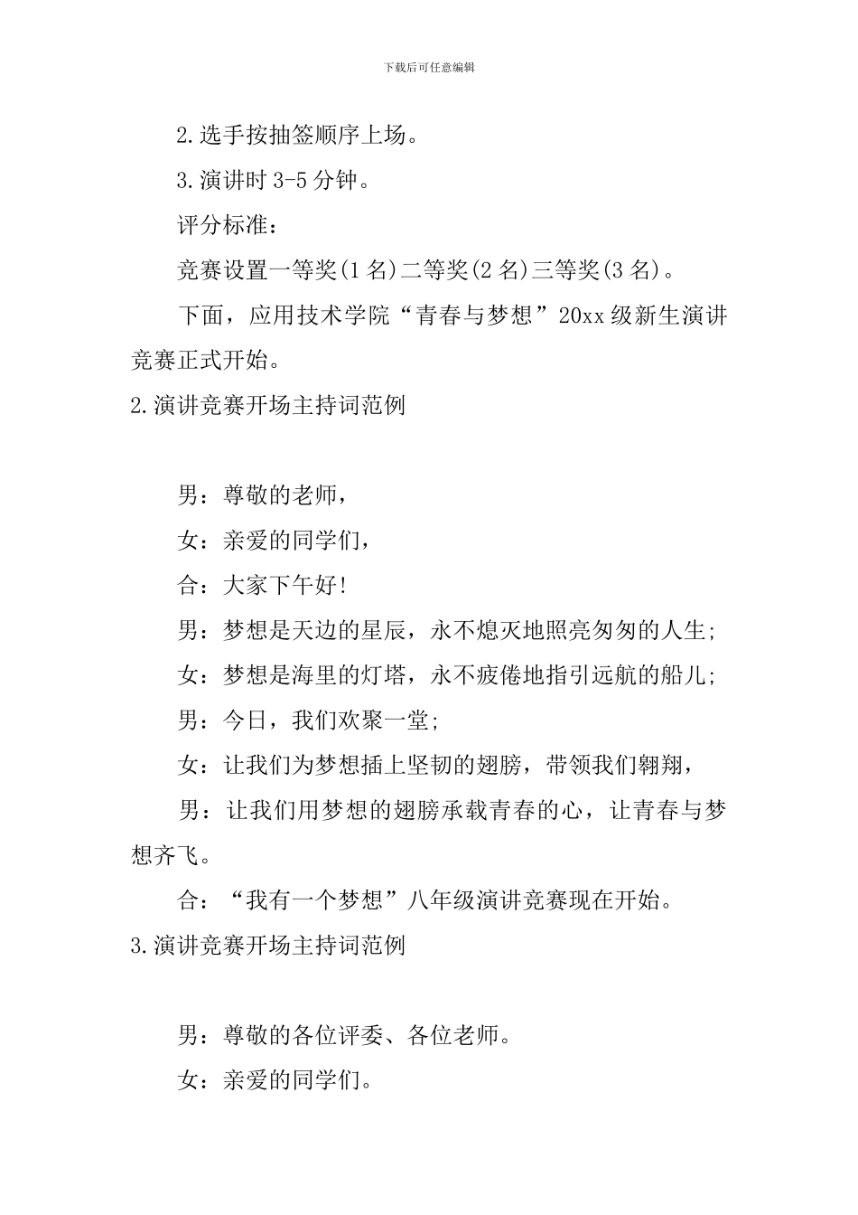 演讲比赛开场主持词范例5篇_第2页