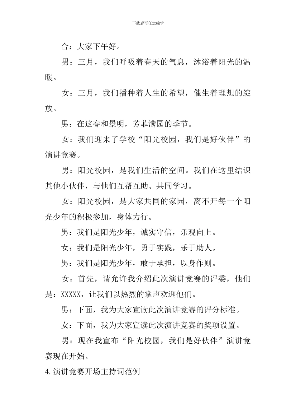 演讲比赛开场主持词范例5篇_第3页