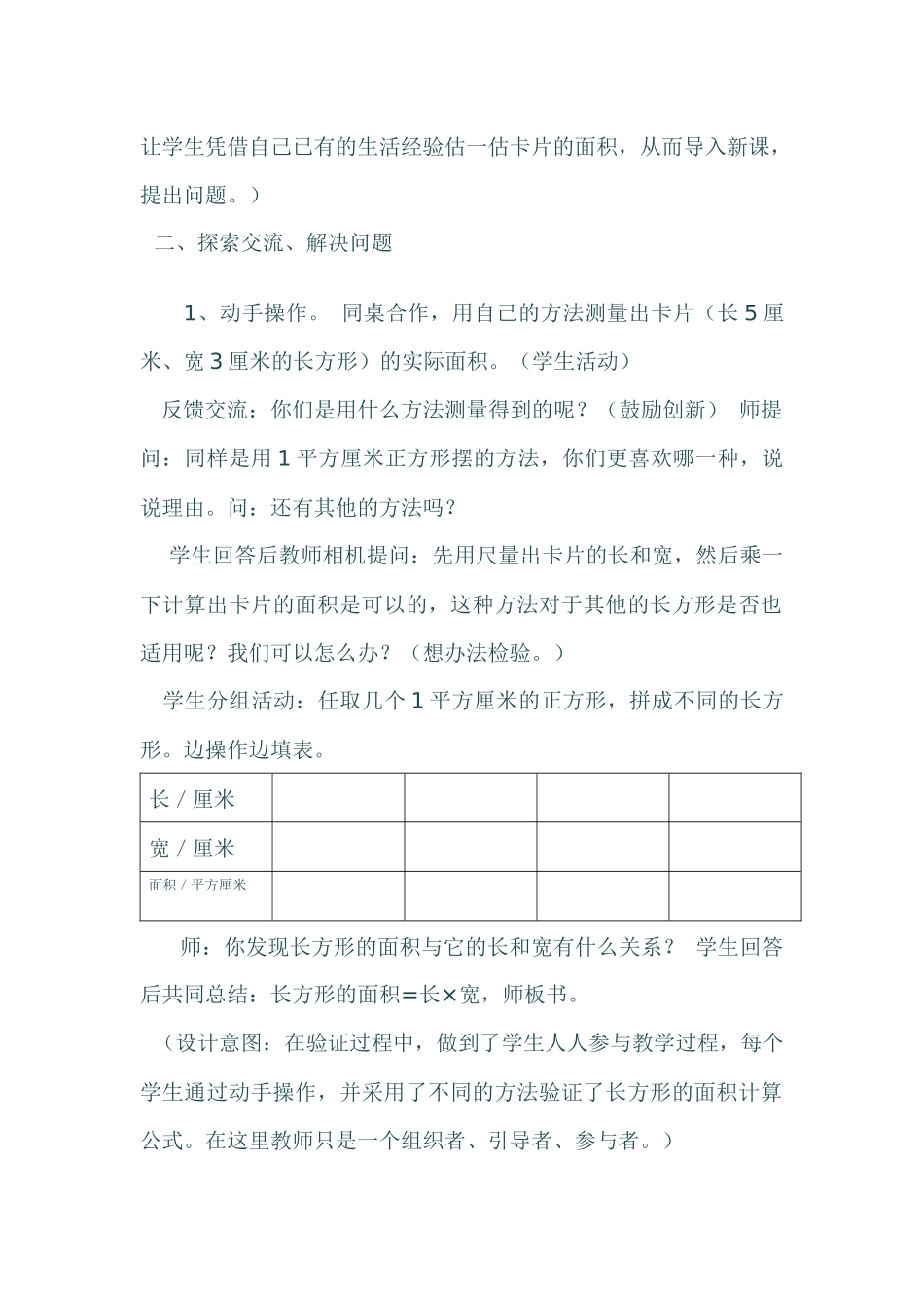 人教2011版小学数学三年级《长方形、正方形面积的计算》教学设计-(2)_第2页