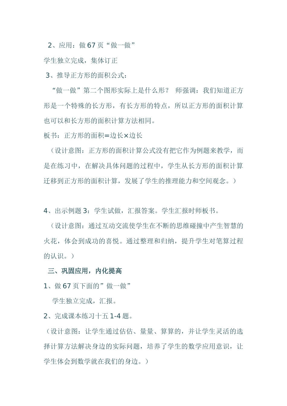 人教2011版小学数学三年级《长方形、正方形面积的计算》教学设计-(2)_第3页