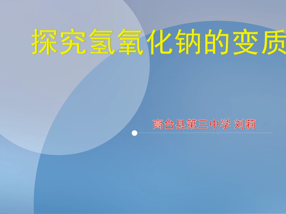 8.1溶液的酸碱性_第1页