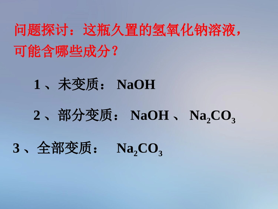 8.1溶液的酸碱性_第3页