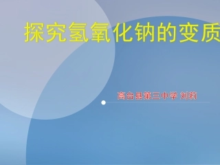 8.1溶液的酸碱性