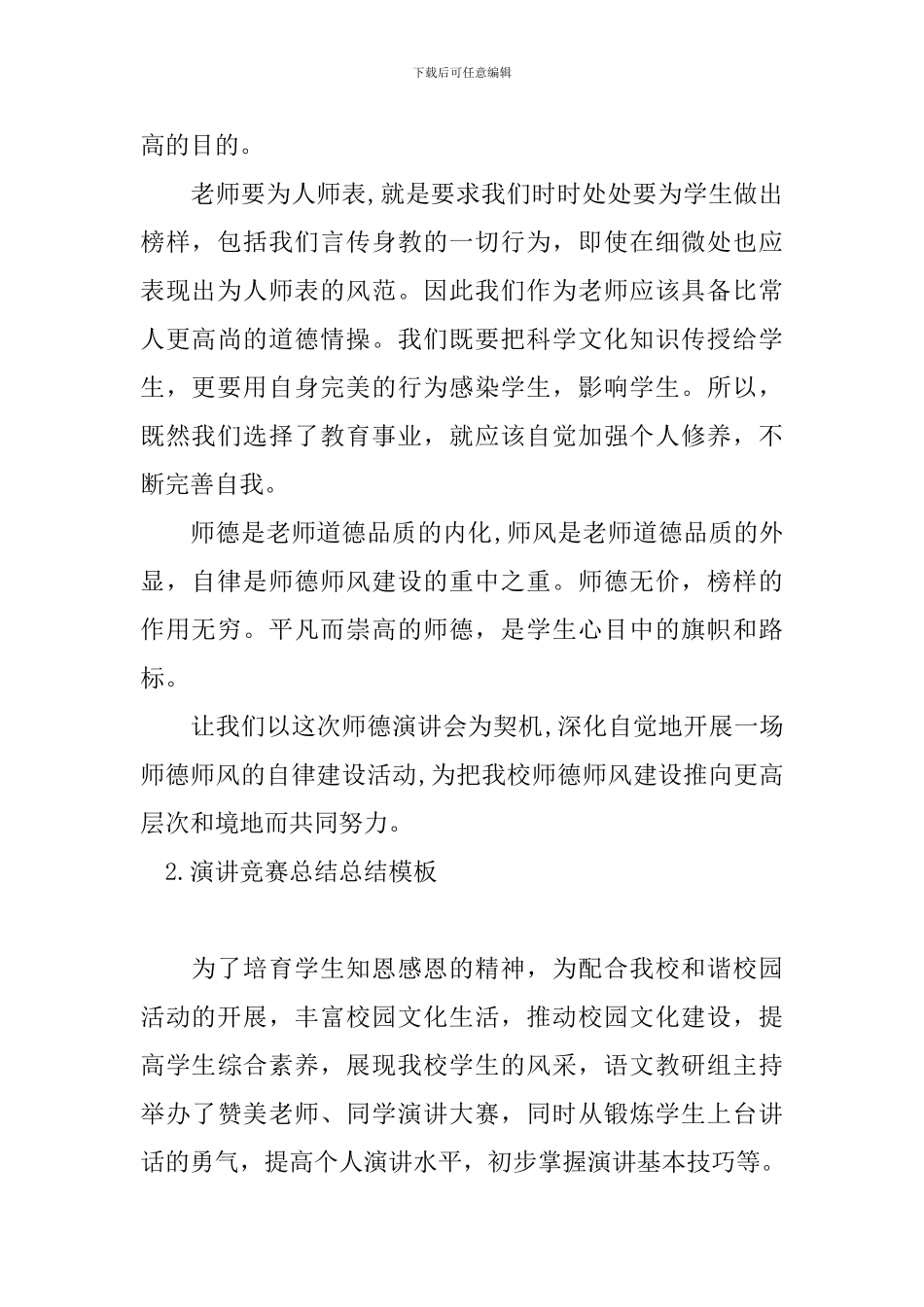 演讲比赛总结总结模板_第2页