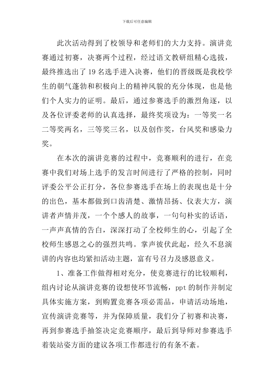 演讲比赛总结总结模板_第3页