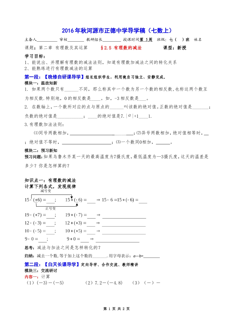 有理数减法导学稿_第1页
