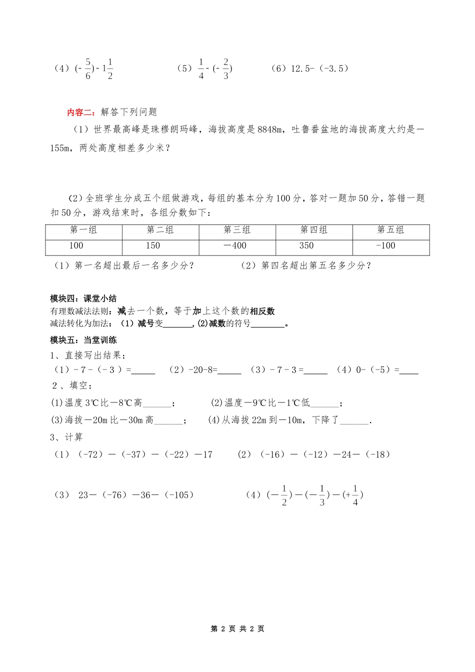 有理数减法导学稿_第2页