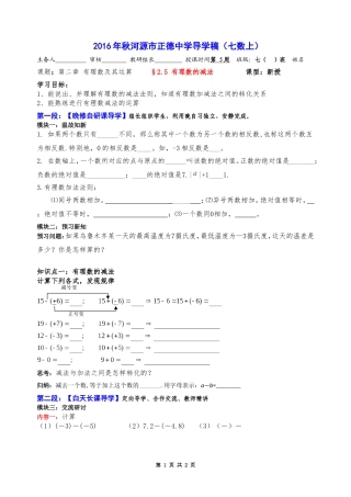 有理数减法导学稿