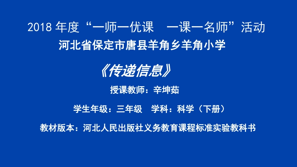 17传递信息_第1页