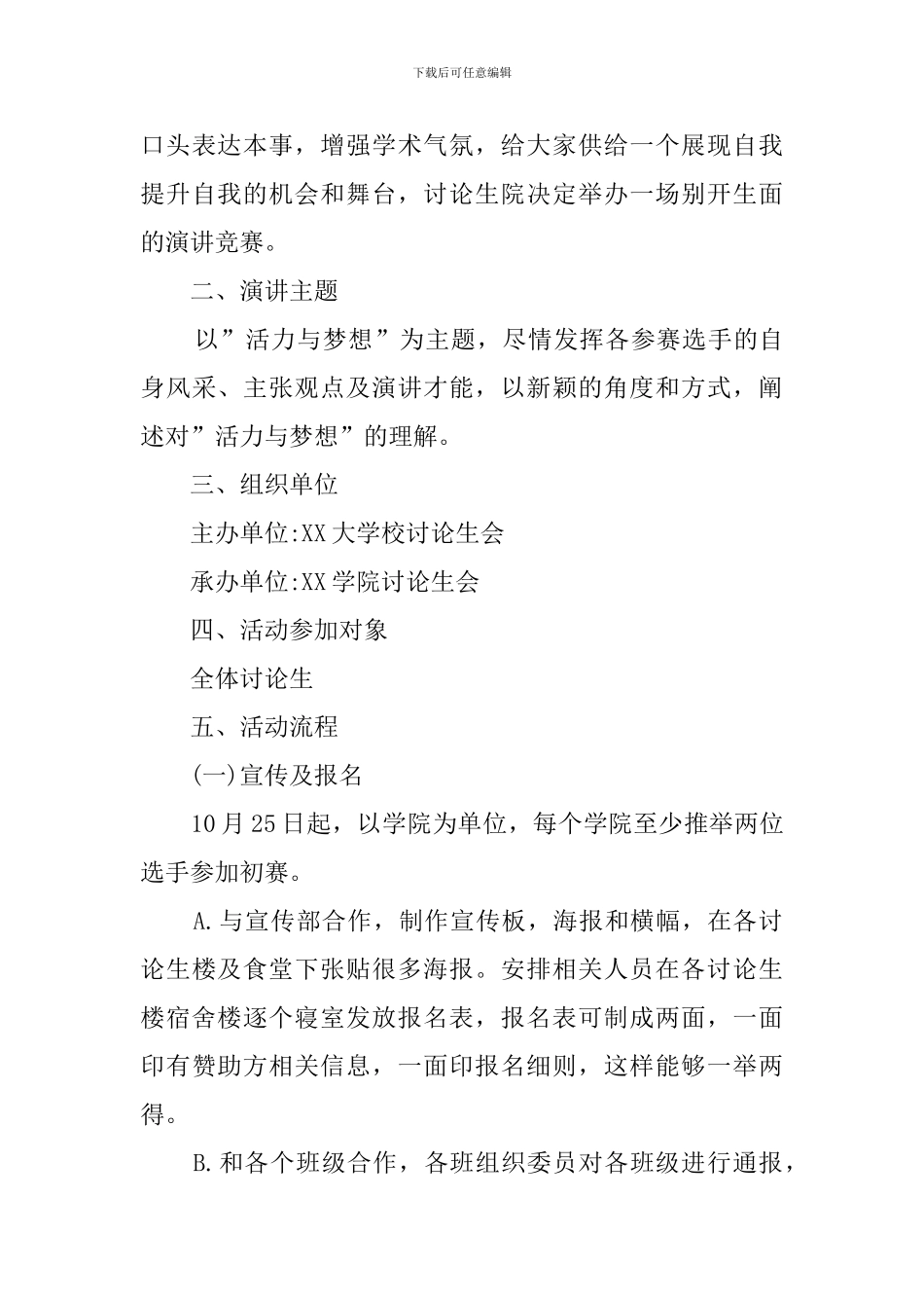 演讲比赛方案_第3页