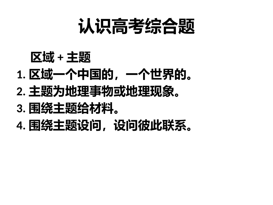 怎样做好地理综合题？_第2页