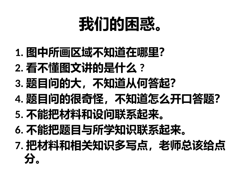 怎样做好地理综合题？_第3页